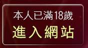 本人已滿18歲，離開聊天網聊天ut