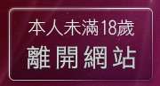 本人未滿18歲，離開聊天網聊天ut